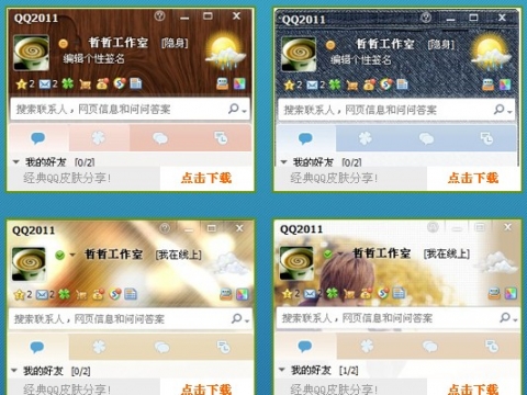 2013,2013qq皮肤大全,qq2013最性感皮肤大全,2013qq情侣皮高清图片