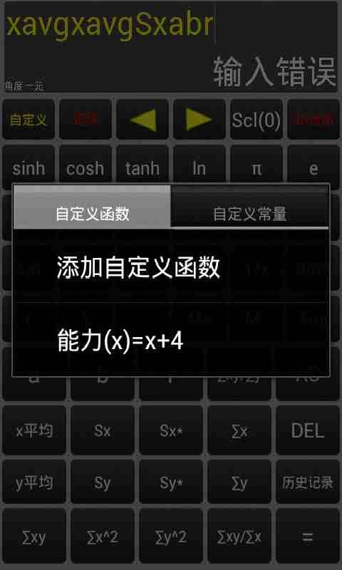 【免費工具App】科学计算器-APP點子