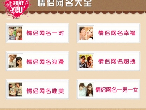 qq<em>情侣网名一男一女</em>_百度应用