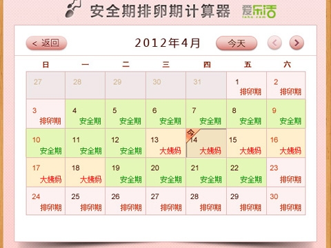 <em>安全期</em>计算器<em>计算</em>排卵期<em>安全期</em>计算器_qq语音