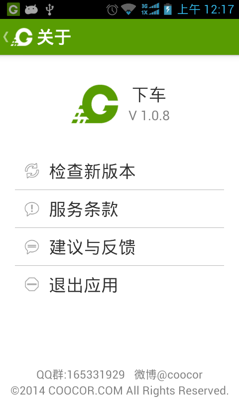 免費下載生活APP|下车 app開箱文|APP開箱王