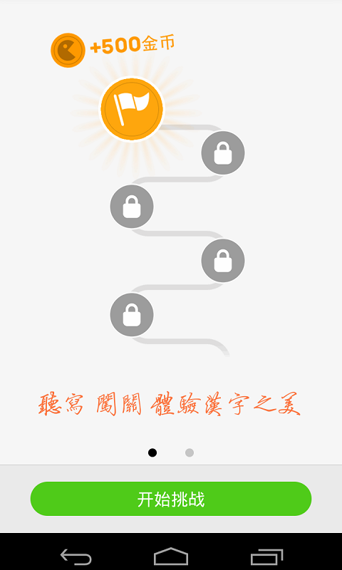 【免費休閒App】中国汉字听写-APP點子