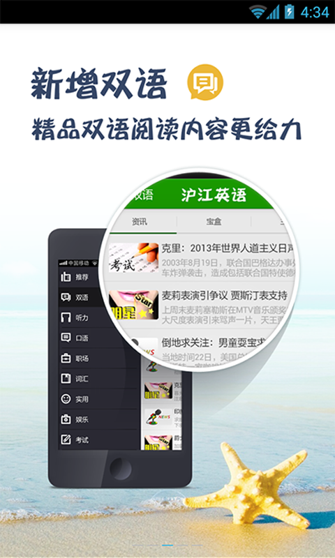 【免費工具App】沪江英语-APP點子