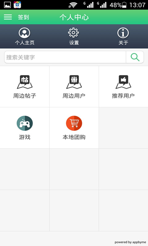 【免費社交App】吉水二中校园社区-APP點子