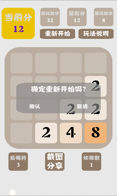 【免費休閒App】泡影2048-APP點子