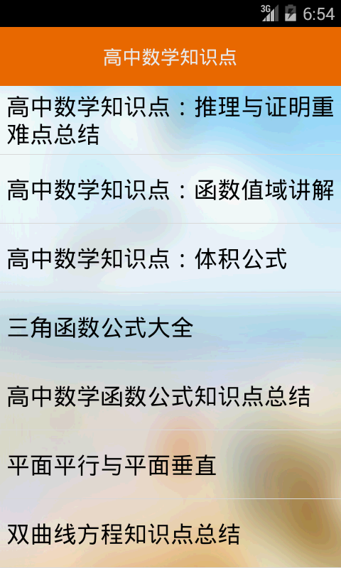 【免費工具App】高考数学学习必备-APP點子