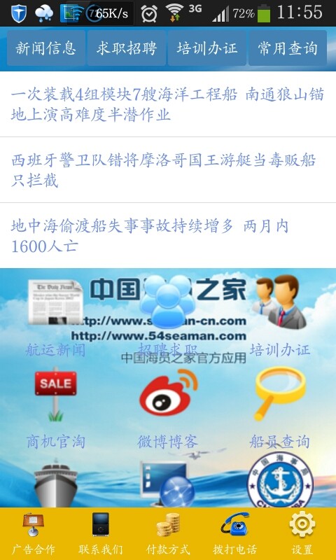 【免費工具App】中国海员之家-APP點子
