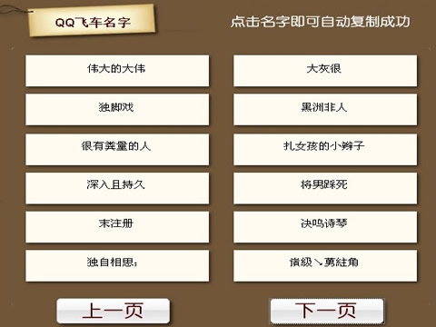 qq<em>飞车名字</em>_百度应用
