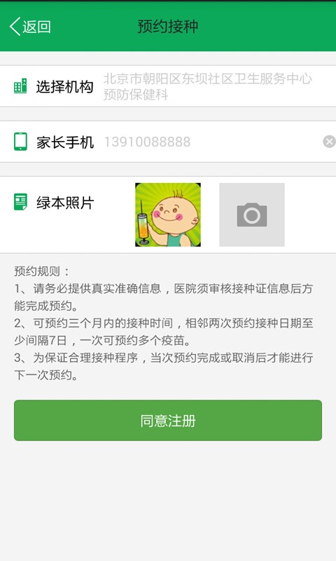 【免費生活App】超级疫苗表-APP點子