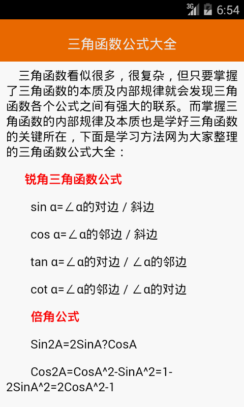 【免費工具App】高考数学学习必备-APP點子